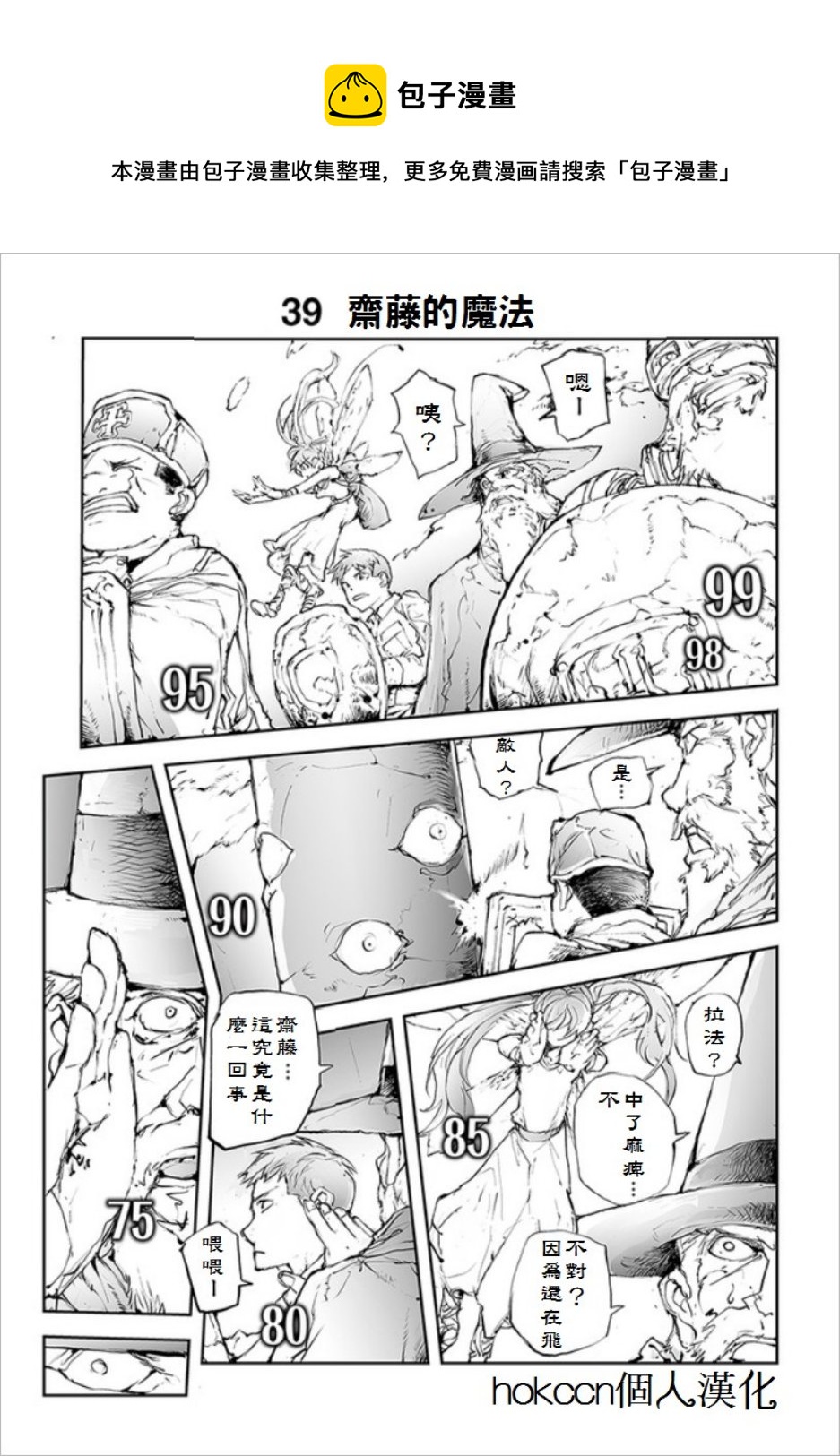 《万事屋齐藤到异世界》第38话 第1页