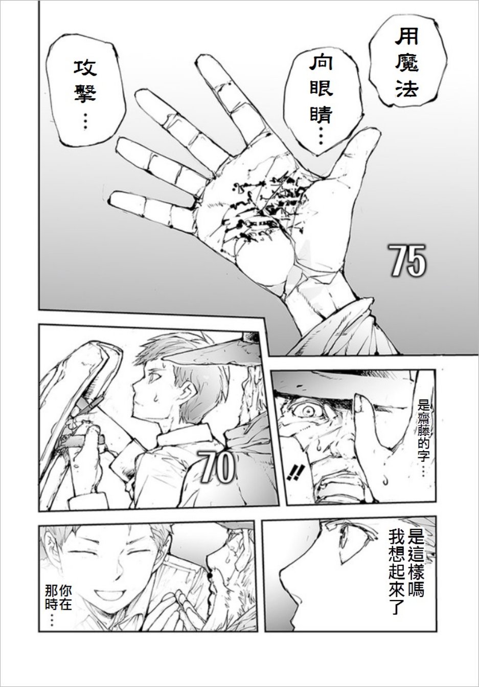 《万事屋齐藤到异世界》第38话 第2页