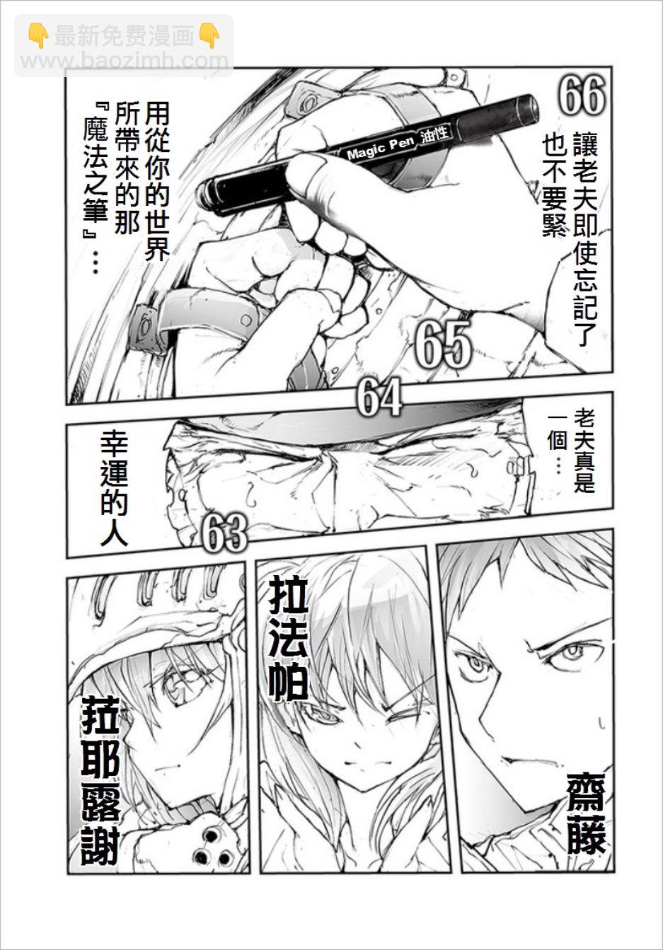《万事屋齐藤到异世界》第38话 第3页