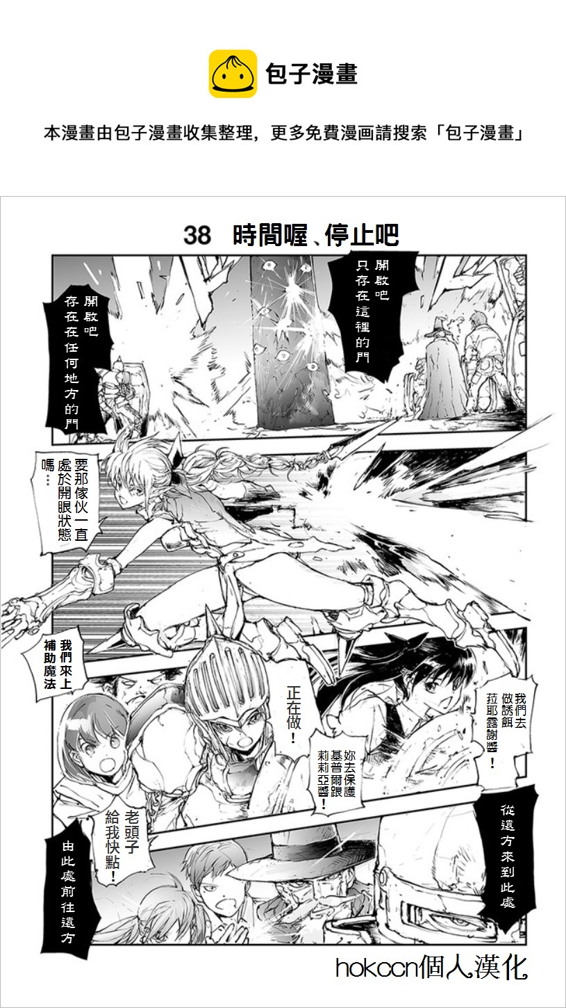 《万事屋齐藤到异世界》第37话 第1页