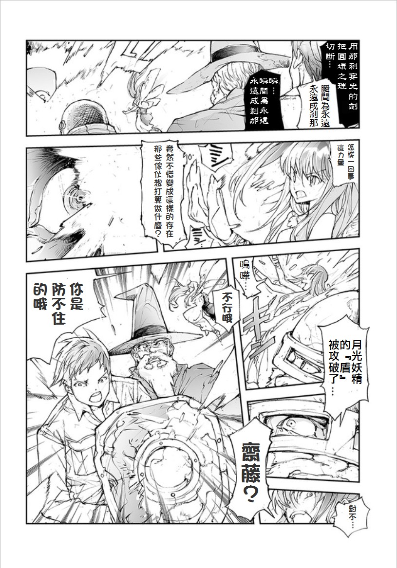 《万事屋齐藤到异世界》第37话 第2页