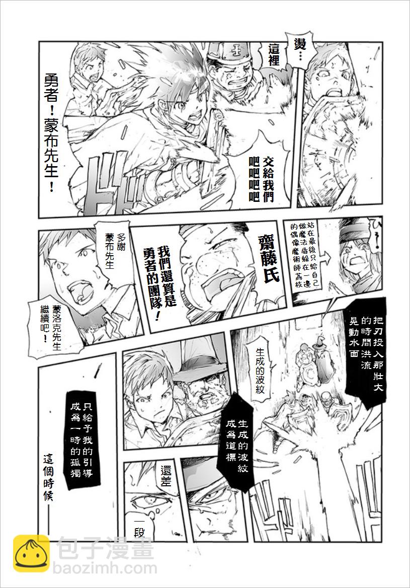 《万事屋齐藤到异世界》第37话 第3页