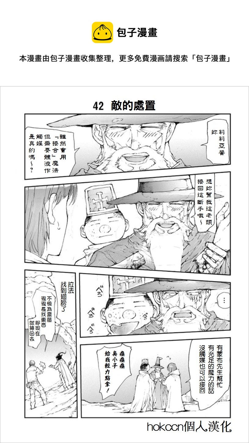 《万事屋齐藤到异世界》第41话 第1页