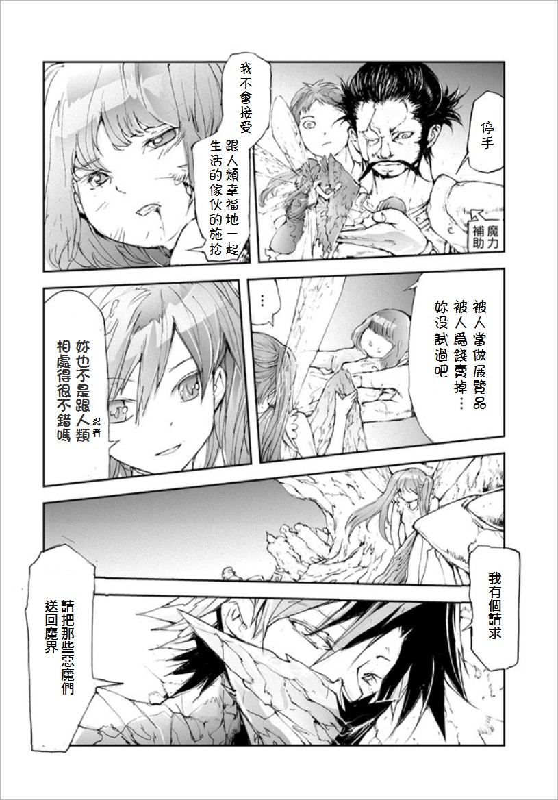 《万事屋齐藤到异世界》第41话 第2页