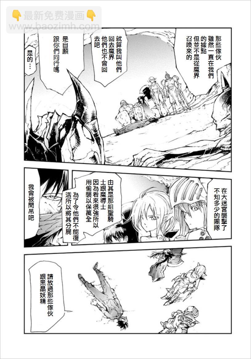 《万事屋齐藤到异世界》第41话 第3页