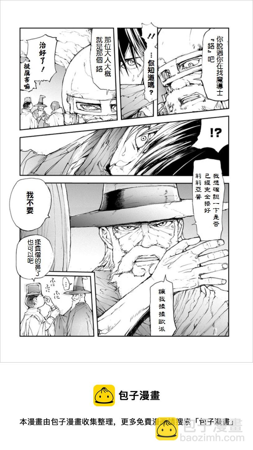 《万事屋齐藤到异世界》第41话 第4页