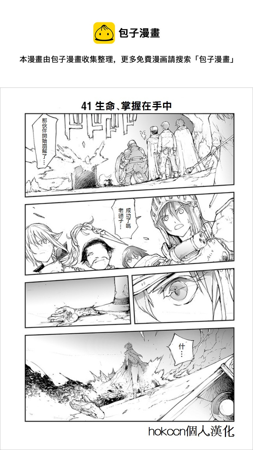 《万事屋齐藤到异世界》第40话 第1页