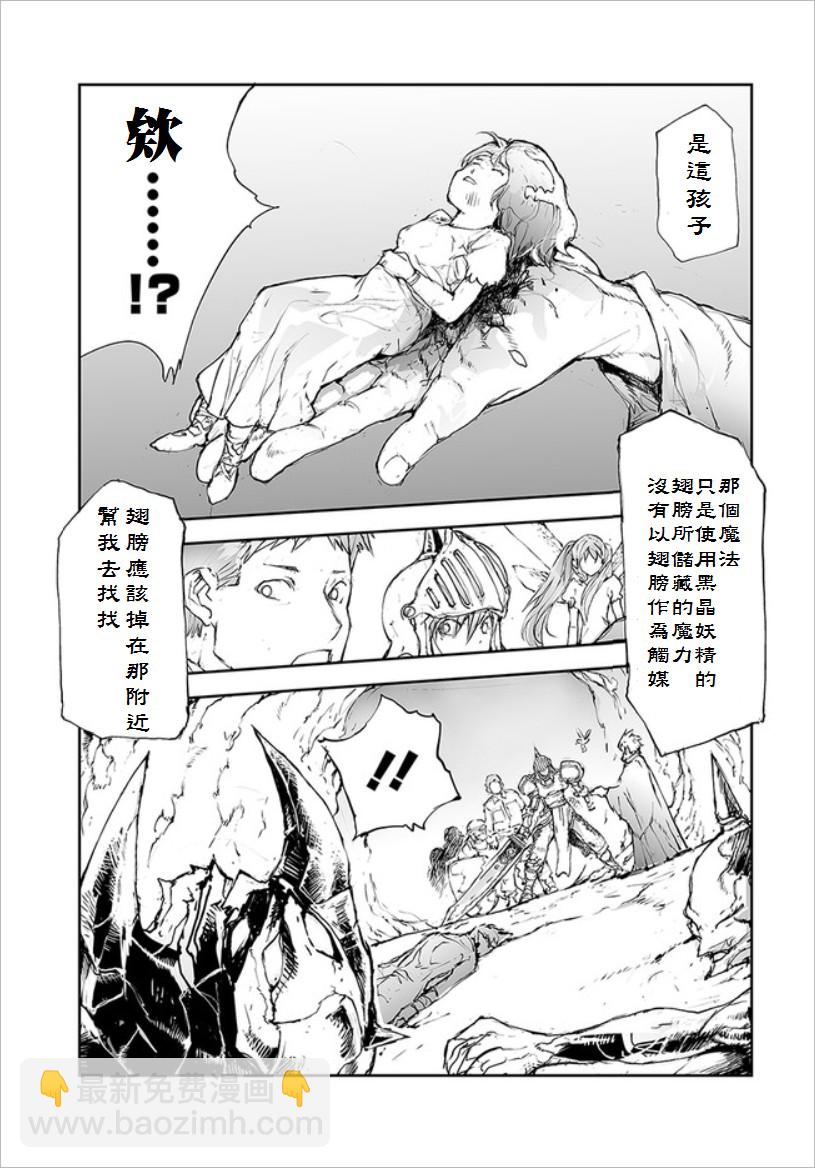 《万事屋齐藤到异世界》第40话 第3页