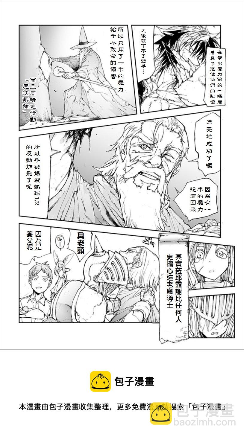 《万事屋齐藤到异世界》第40话 第4页