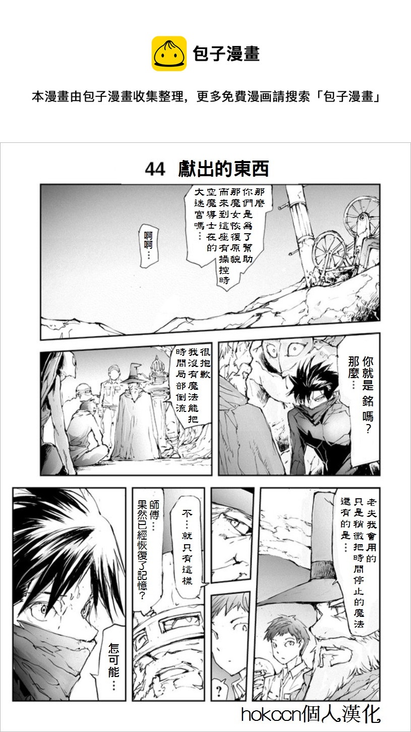 《万事屋齐藤到异世界》第44话 第1页