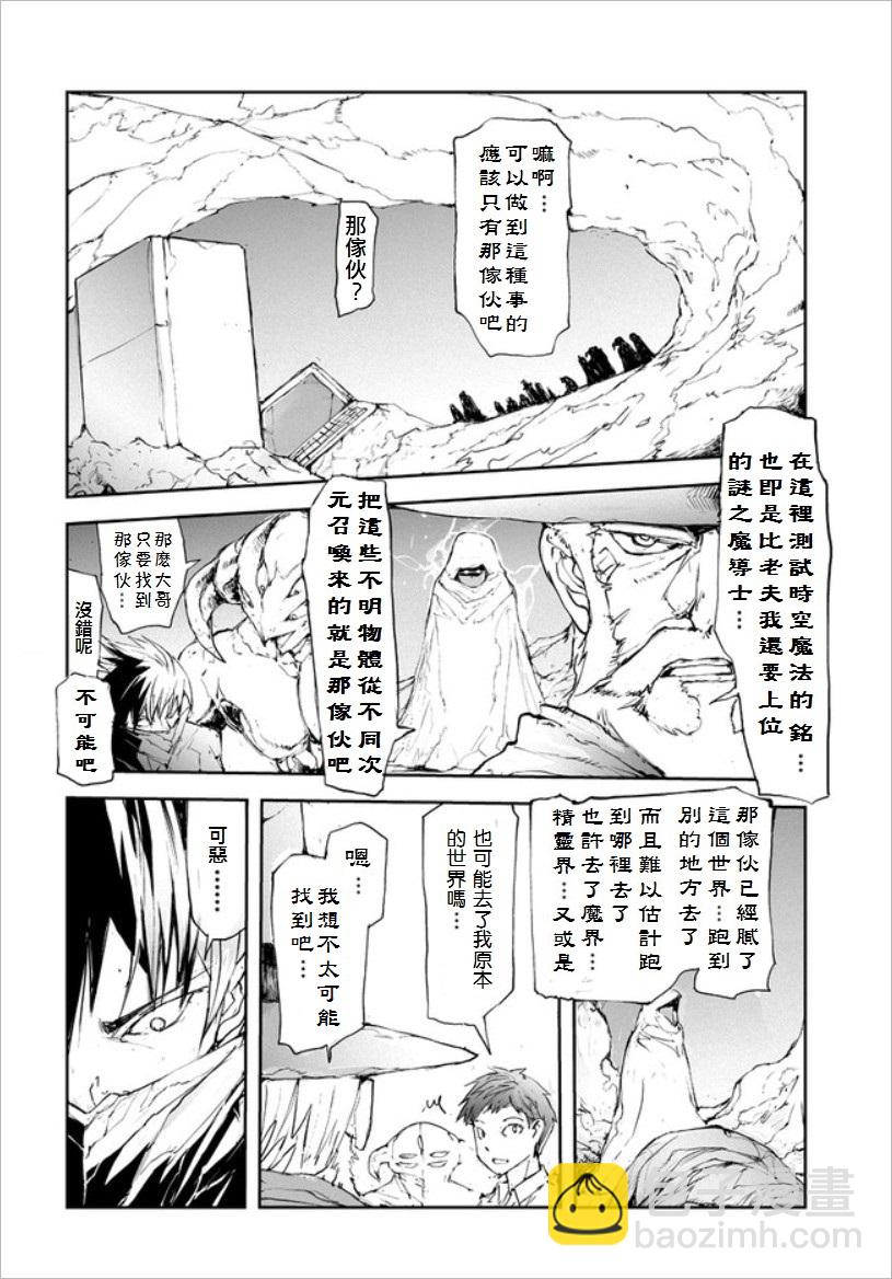 《万事屋齐藤到异世界》第44话 第2页