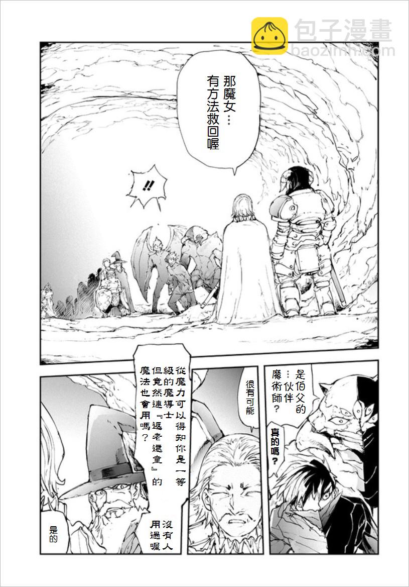 《万事屋齐藤到异世界》第44话 第3页