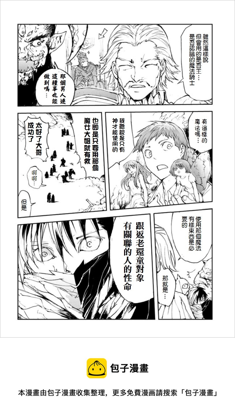 《万事屋齐藤到异世界》第44话 第4页