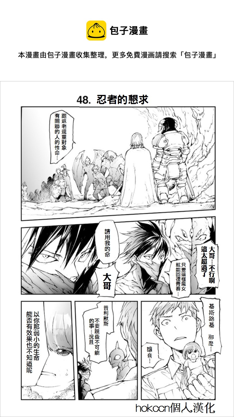 《万事屋齐藤到异世界》第45话 第1页