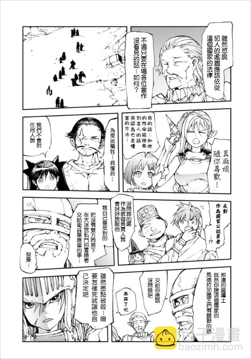 《万事屋齐藤到异世界》第45话 第3页