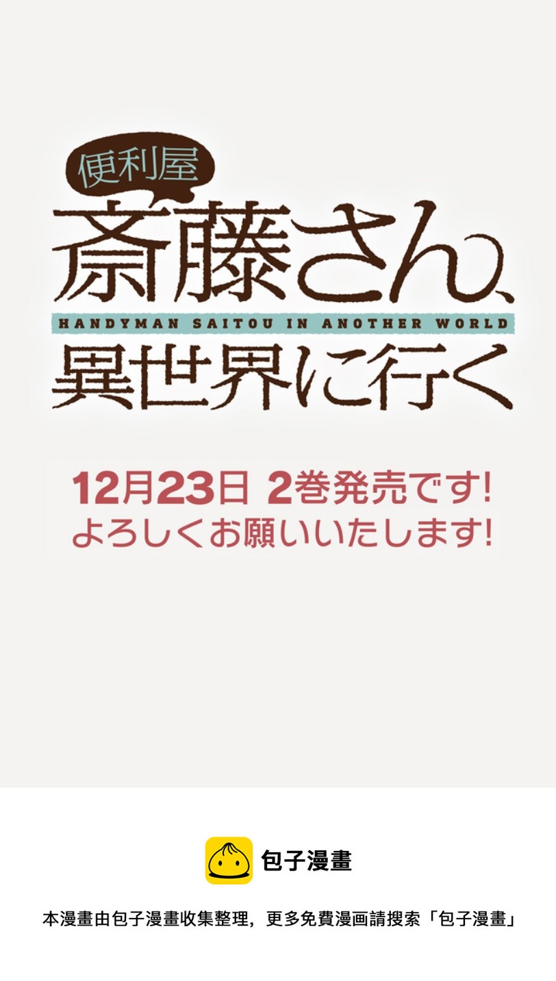 《万事屋齐藤到异世界》第45话 第6页