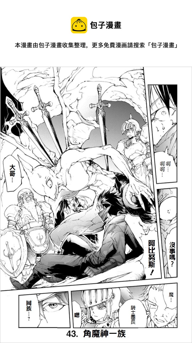 《万事屋齐藤到异世界》第43话 第1页