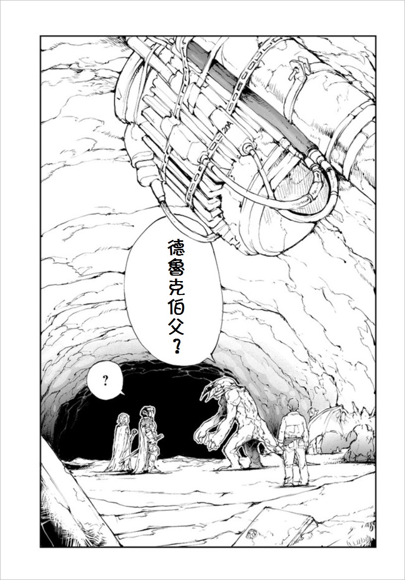《万事屋齐藤到异世界》第43话 第3页
