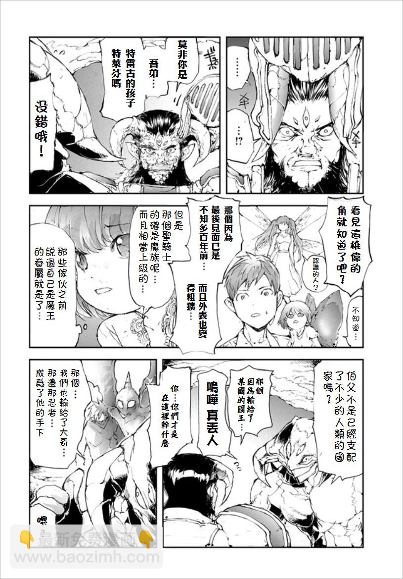 《万事屋齐藤到异世界》第43话 第4页