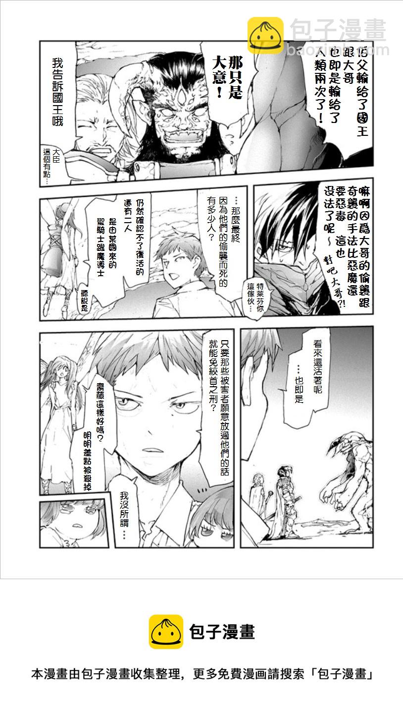 《万事屋齐藤到异世界》第43话 第5页