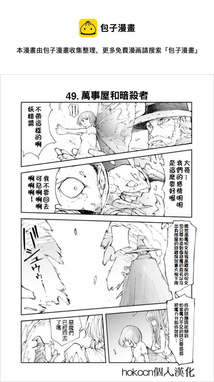 《万事屋齐藤到异世界》第46话 第1页