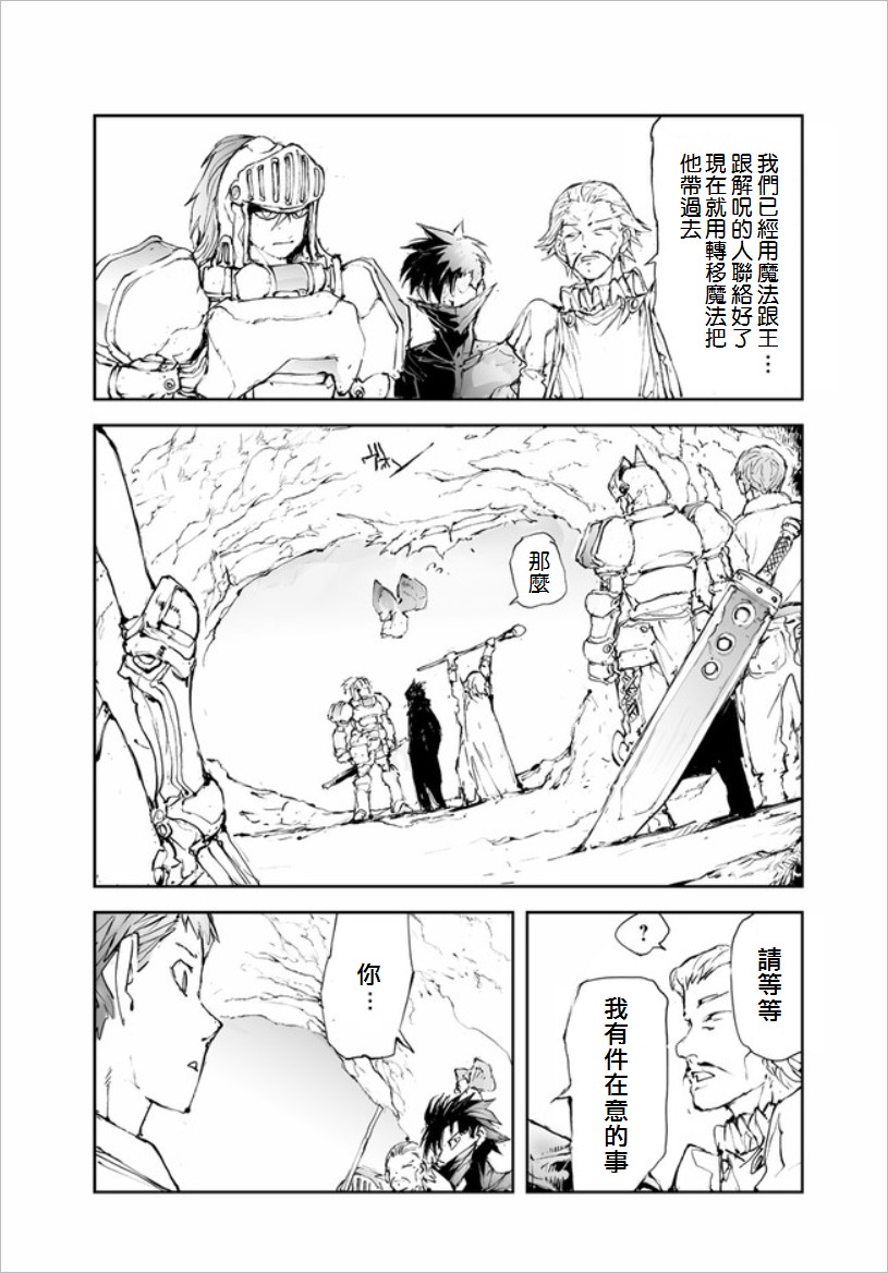 《万事屋齐藤到异世界》第46话 第2页
