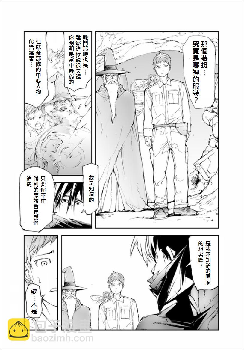 《万事屋齐藤到异世界》第46话 第3页