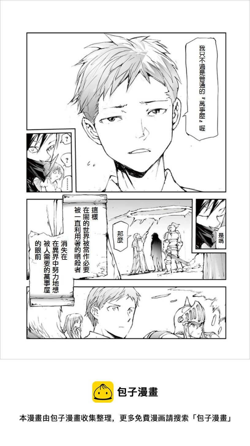 《万事屋齐藤到异世界》第46话 第4页