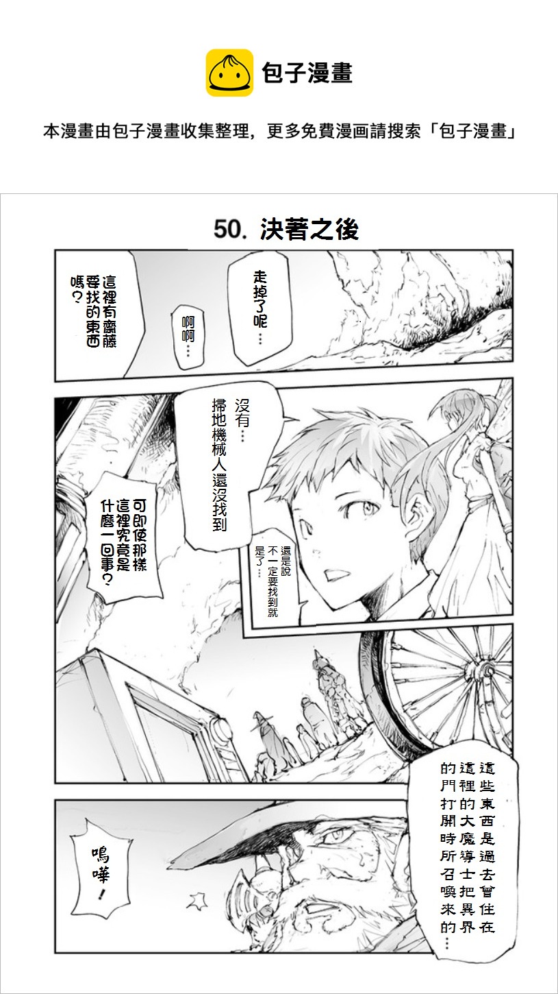 《万事屋齐藤到异世界》第47话 第1页
