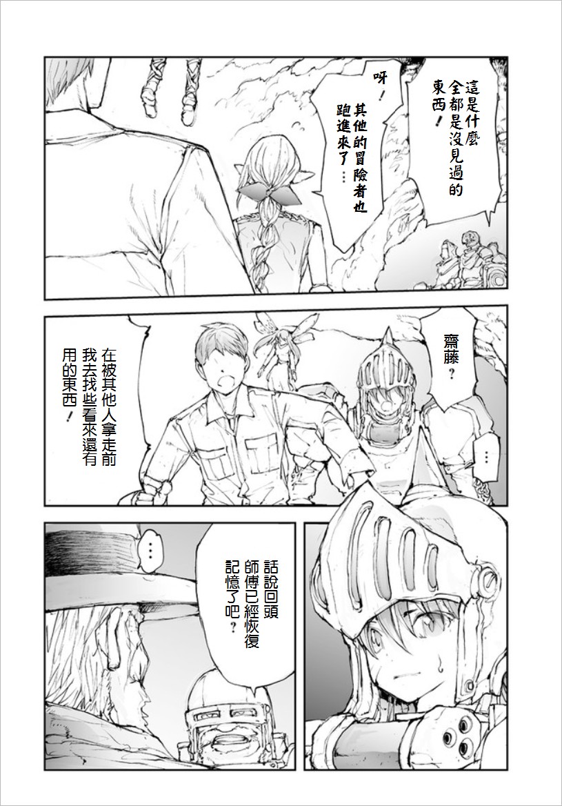 《万事屋齐藤到异世界》第47话 第2页