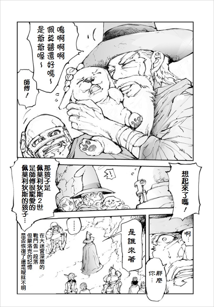 《万事屋齐藤到异世界》第47话 第4页