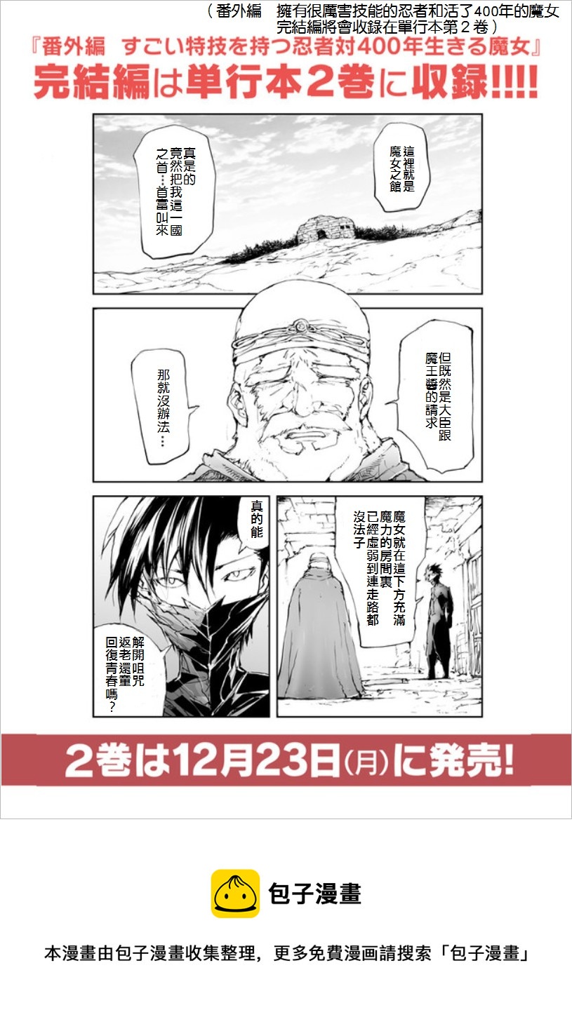 《万事屋齐藤到异世界》第47话 第5页