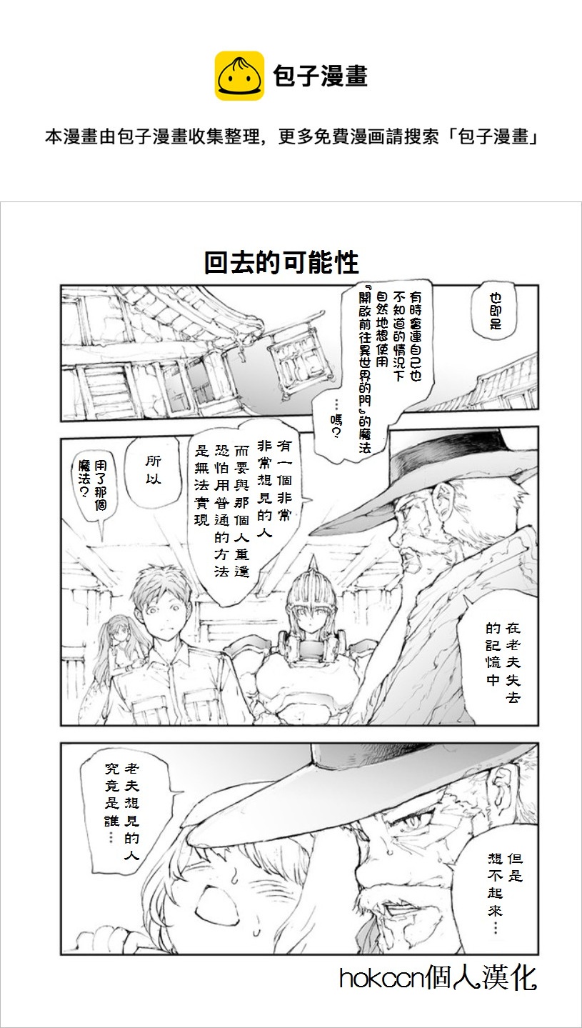 《万事屋齐藤到异世界》第49话 第1页