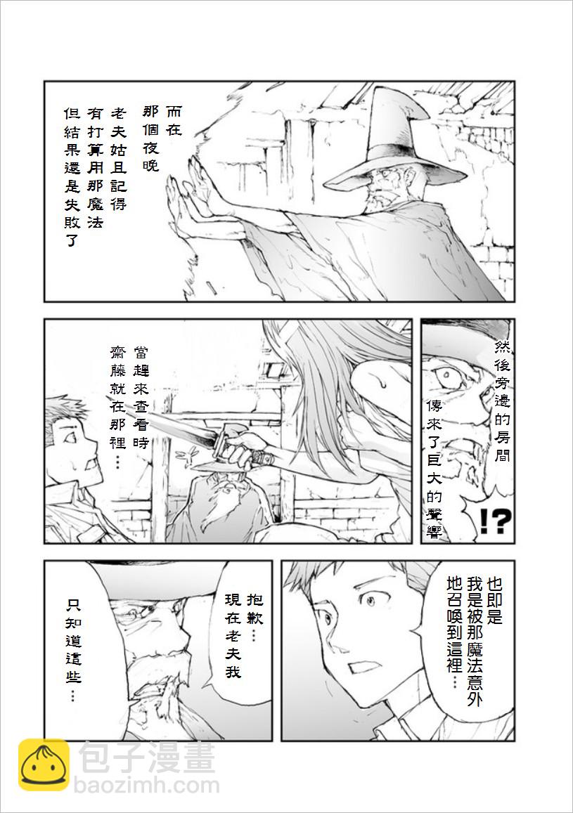 《万事屋齐藤到异世界》第49话 第2页