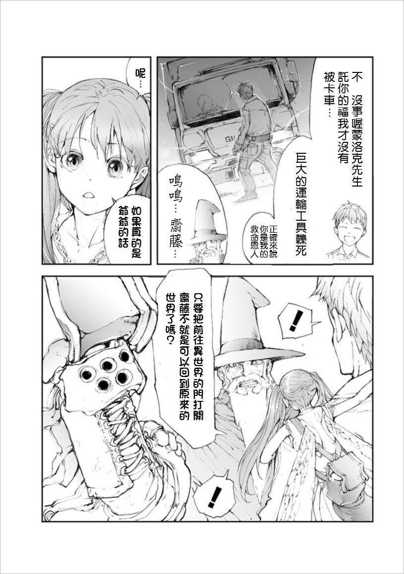 《万事屋齐藤到异世界》第49话 第3页