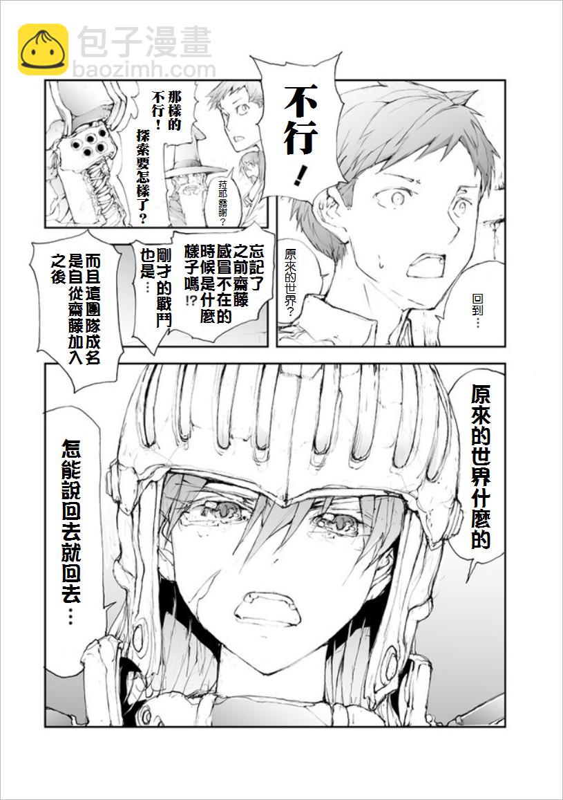《万事屋齐藤到异世界》第49话 第4页
