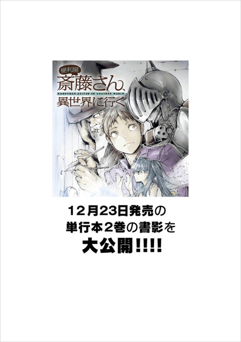 《万事屋齐藤到异世界》第49话 第5页
