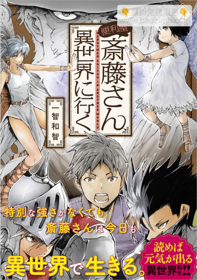 《万事屋齐藤到异世界》第49话 第6页