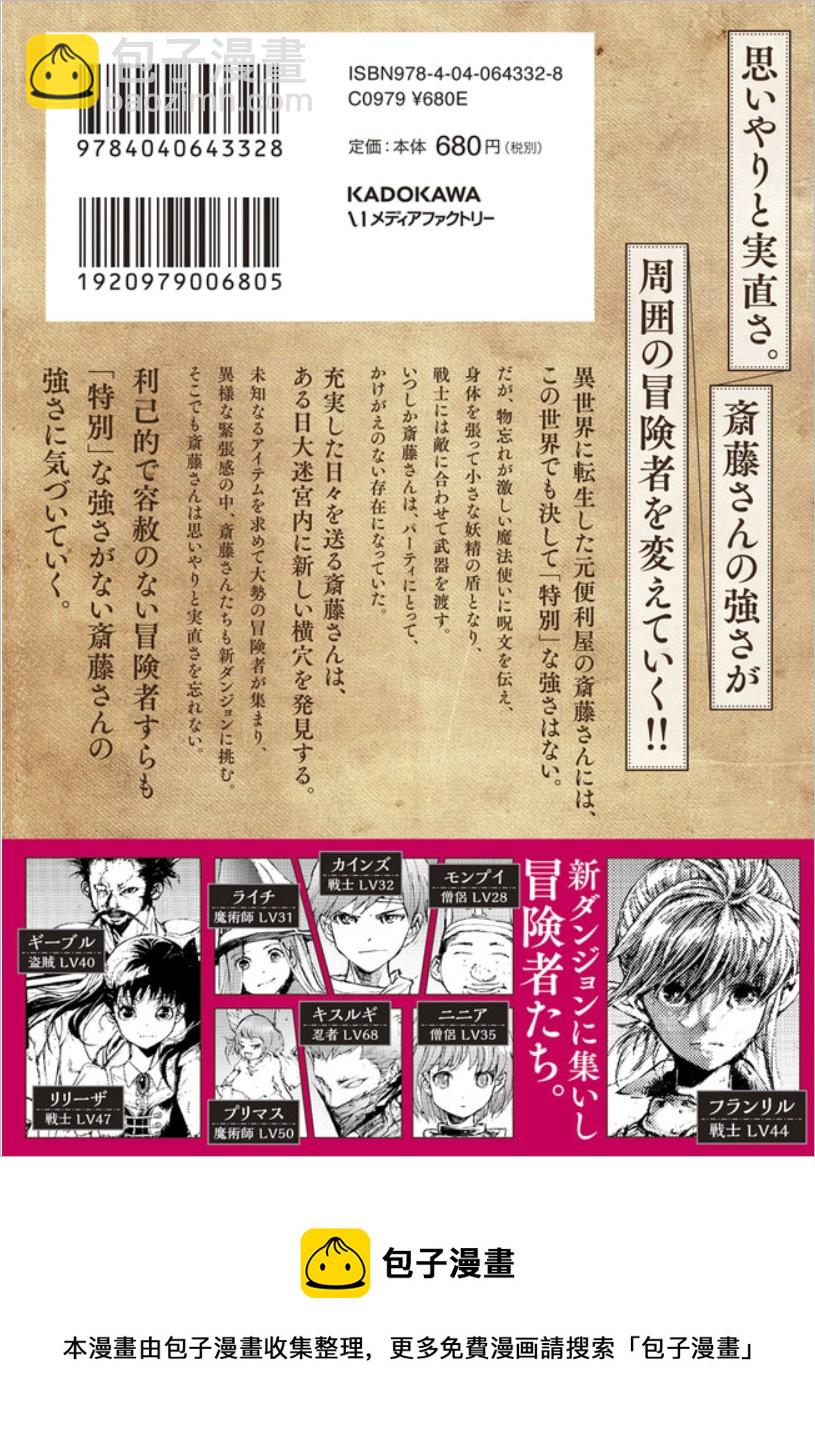 《万事屋齐藤到异世界》第49话 第7页