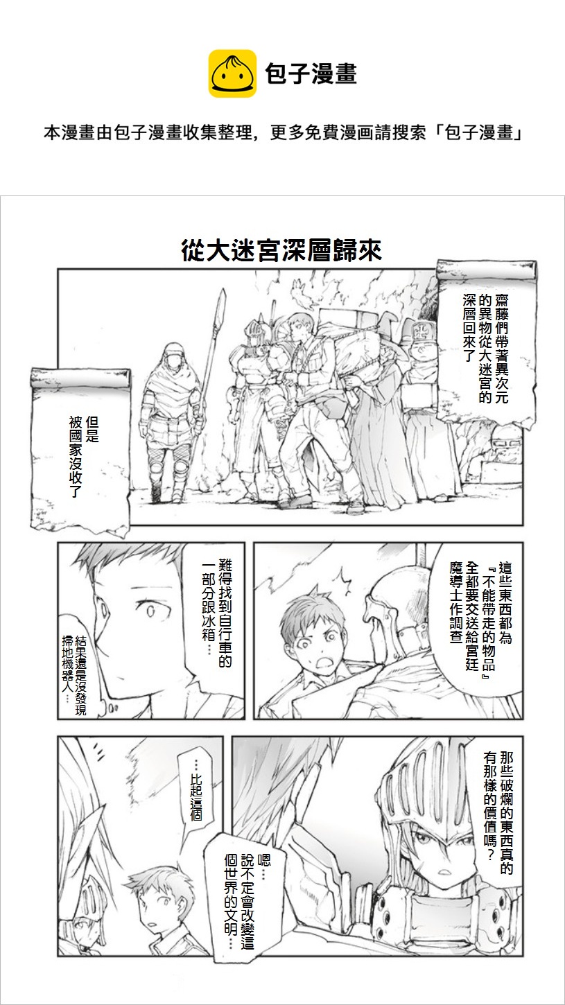 《万事屋齐藤到异世界》第48话 第1页