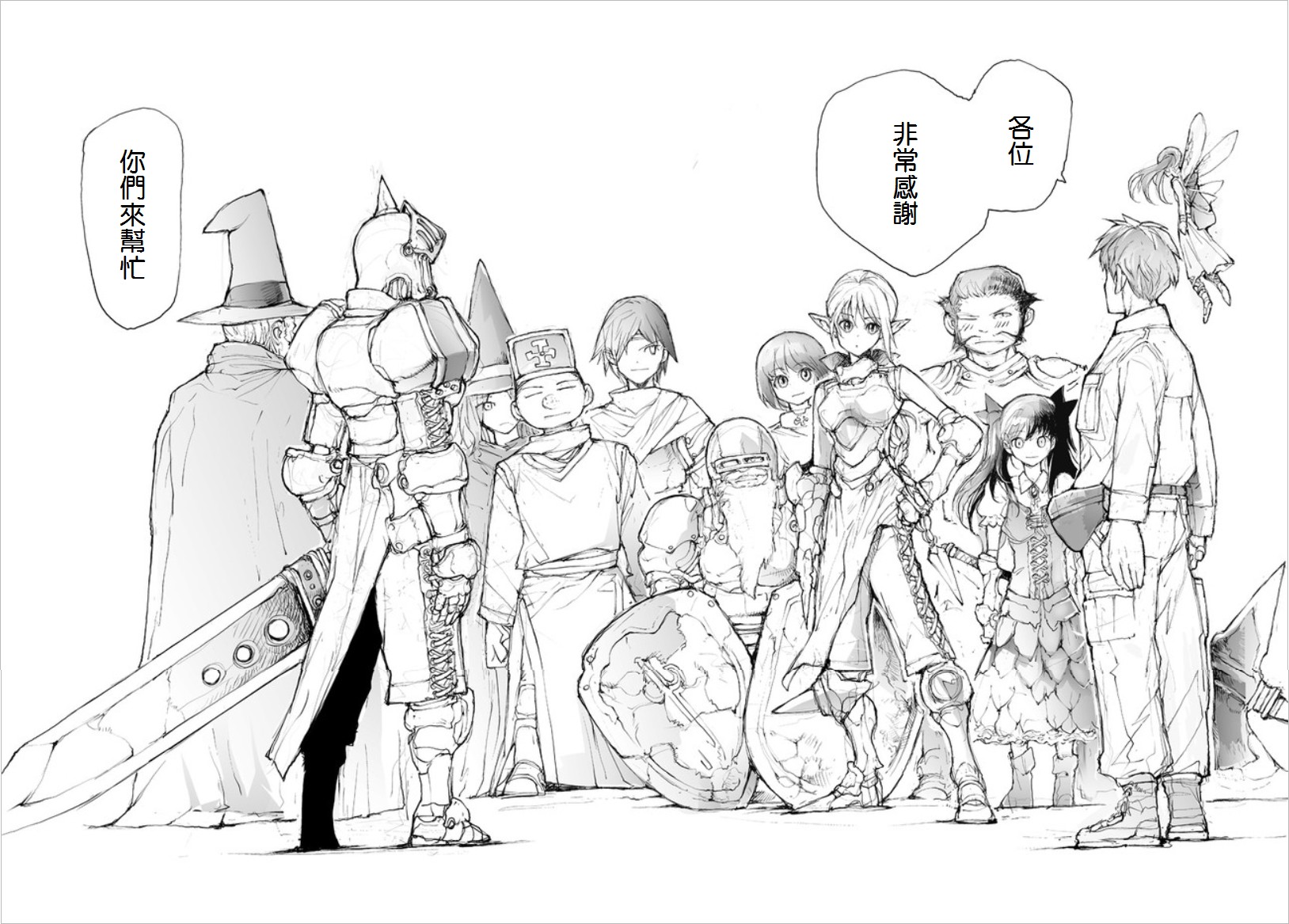 《万事屋齐藤到异世界》第48话 第2页