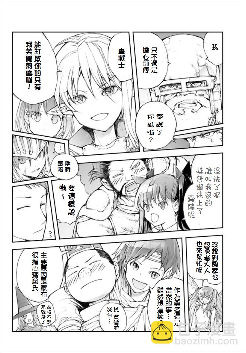 《万事屋齐藤到异世界》第48话 第3页