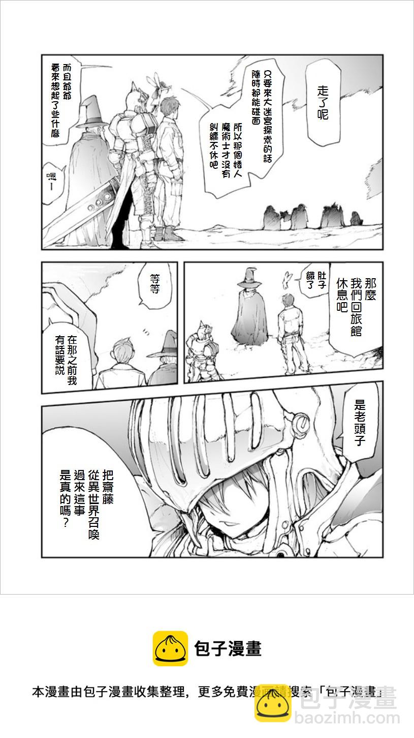 《万事屋齐藤到异世界》第48话 第4页