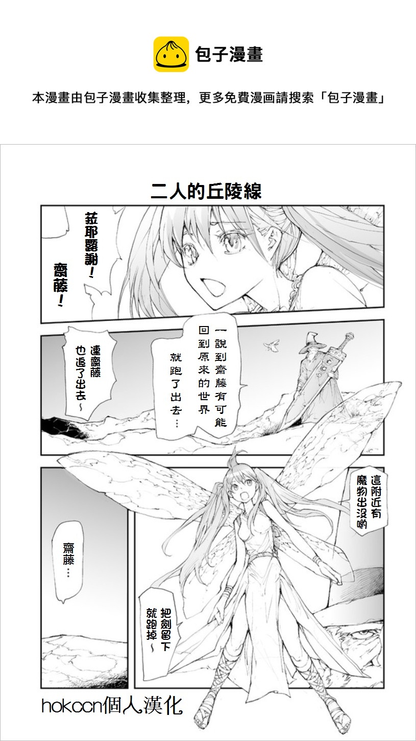 《万事屋齐藤到异世界》第50话 第1页
