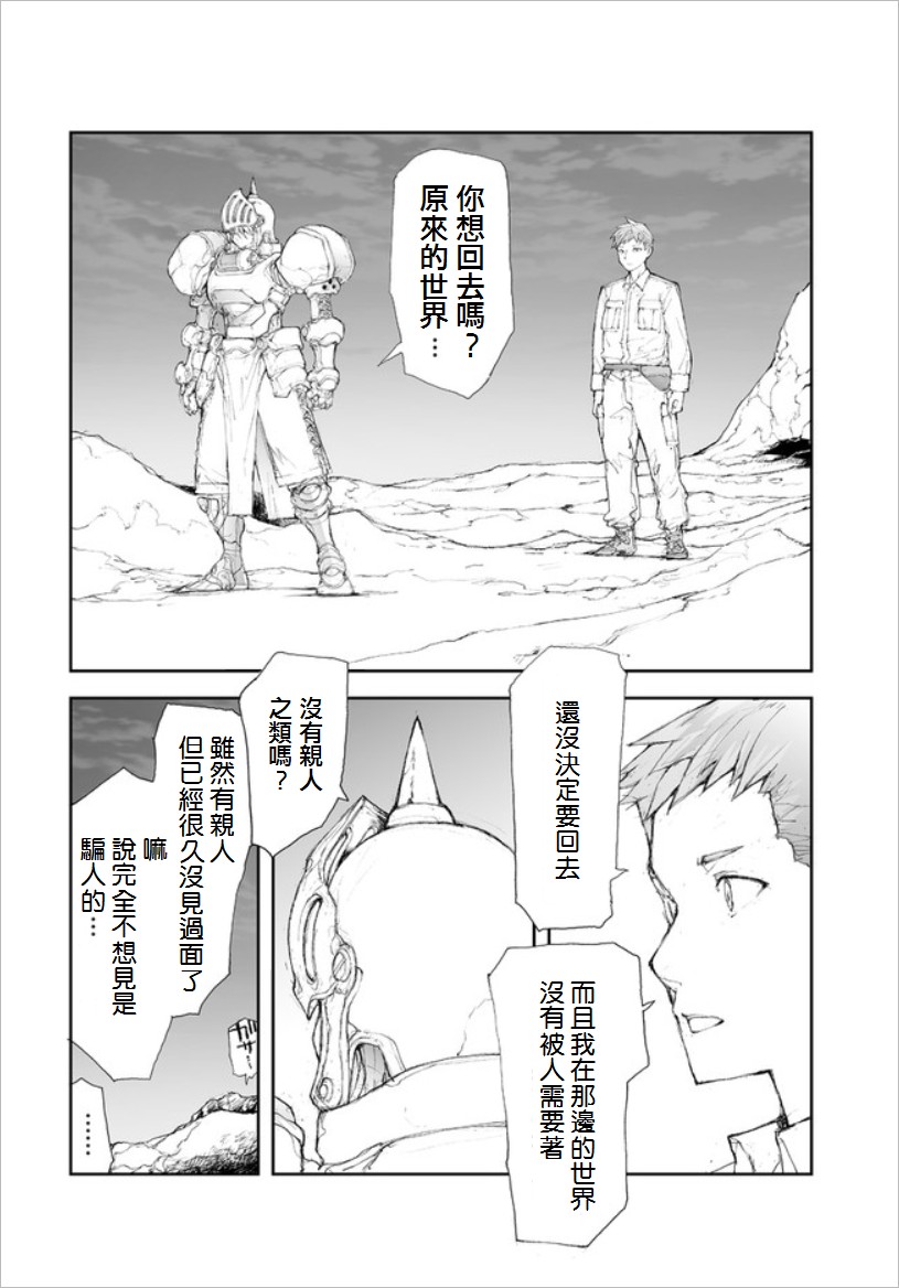 《万事屋齐藤到异世界》第50话 第2页
