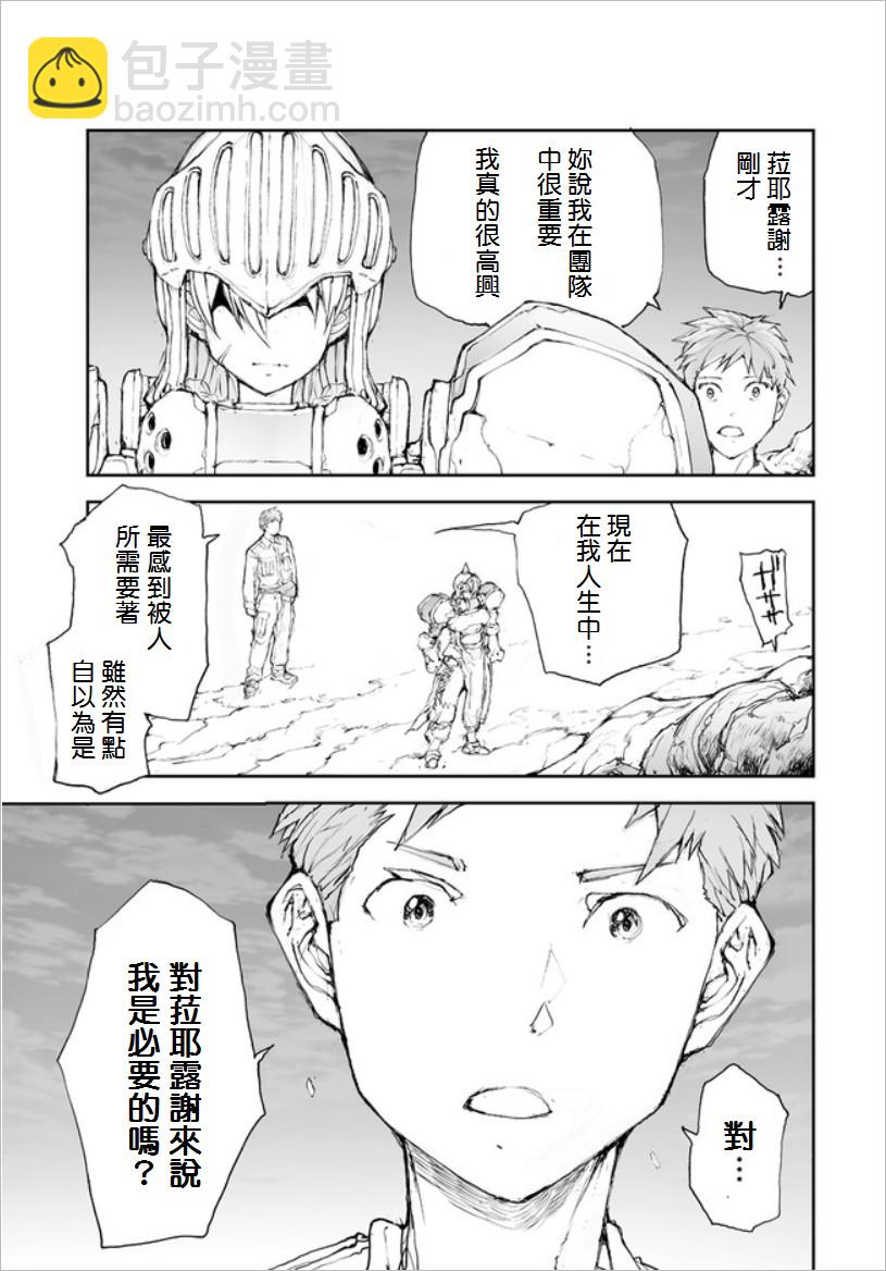 《万事屋齐藤到异世界》第50话 第3页