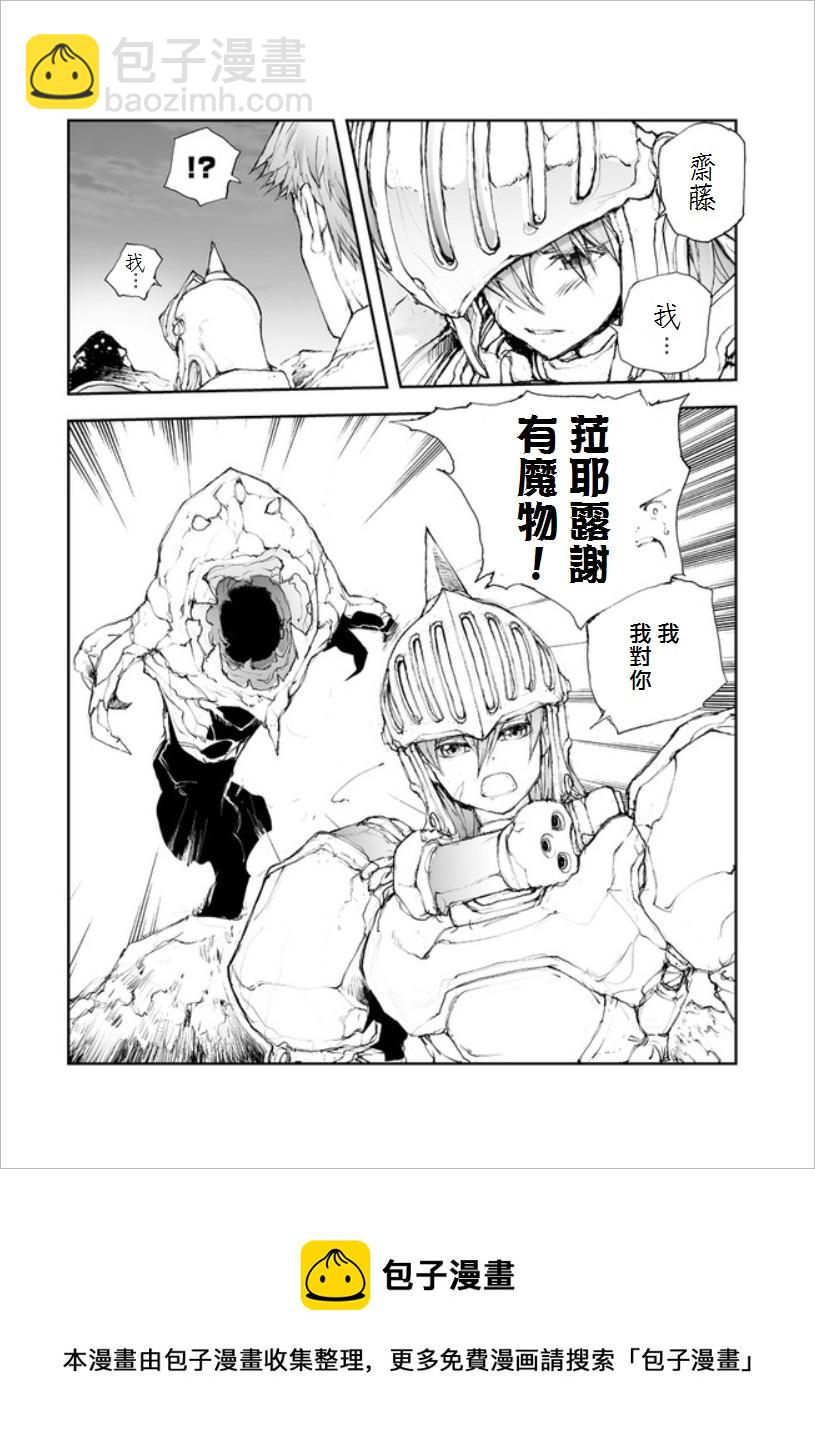 《万事屋齐藤到异世界》第50话 第4页