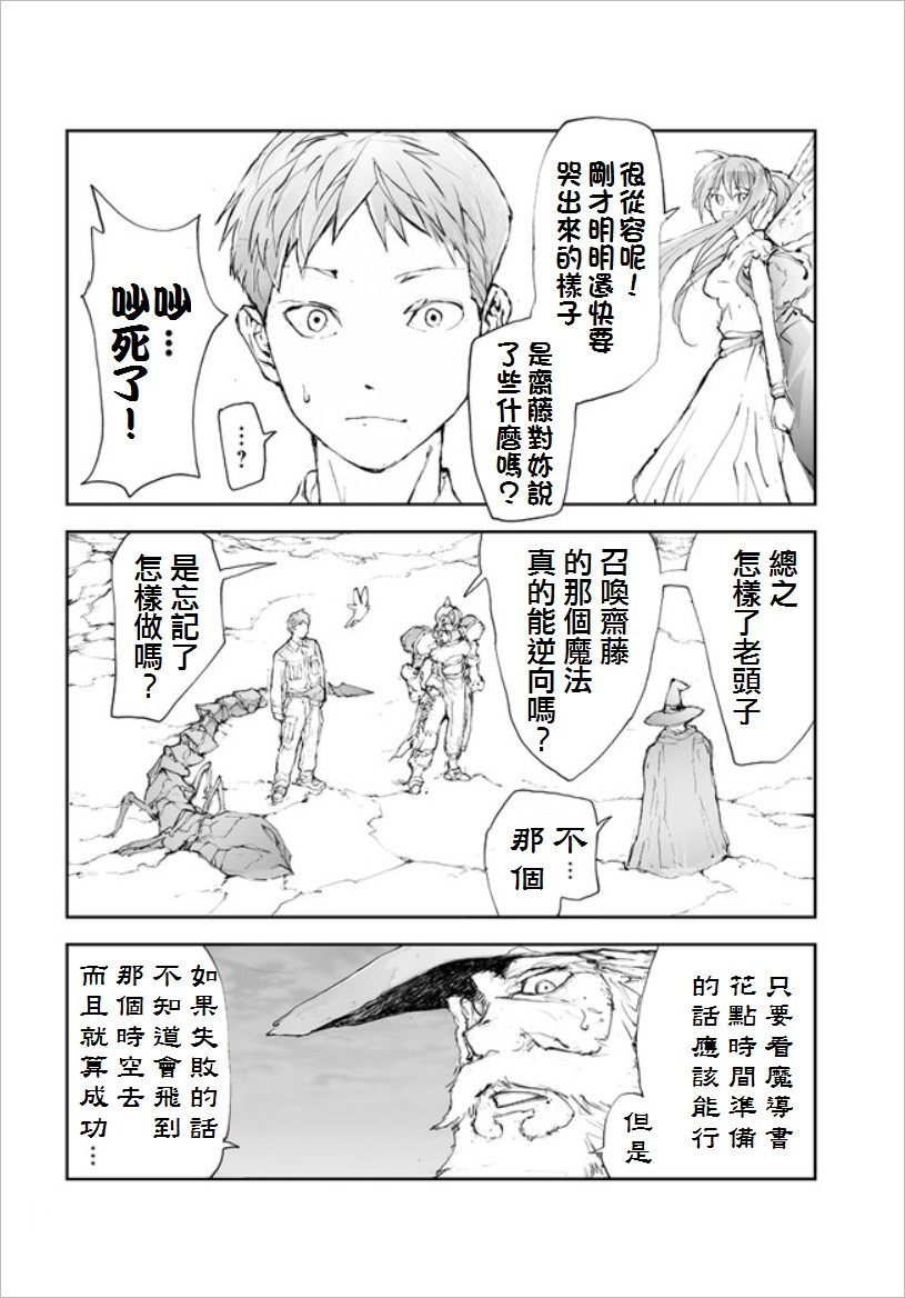 《万事屋齐藤到异世界》第52话 第2页