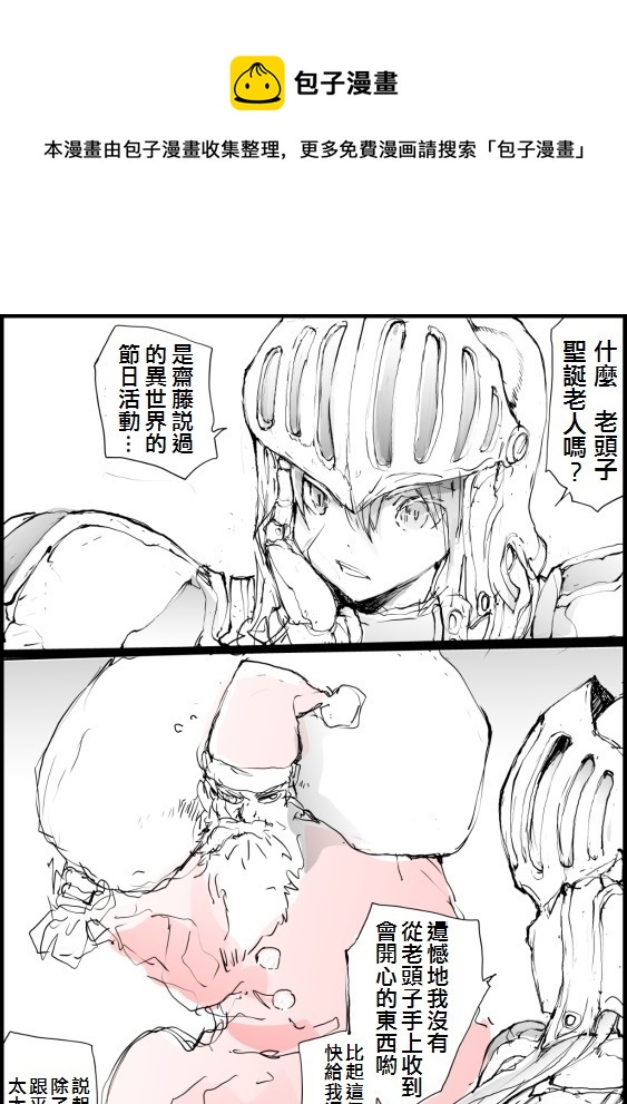 《万事屋齐藤到异世界》圣诞番外 第1页
