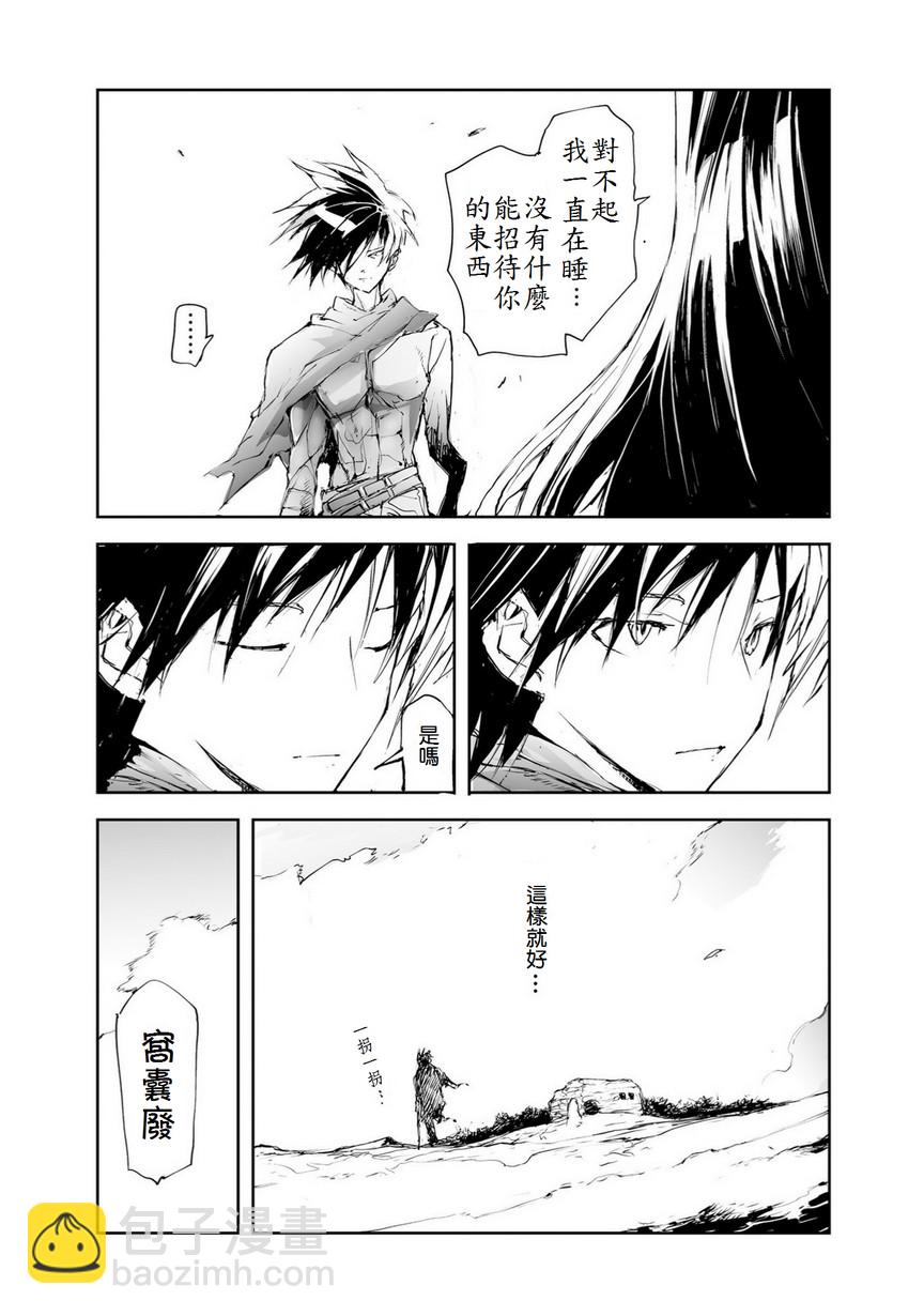 《万事屋齐藤到异世界》番外11 第10页